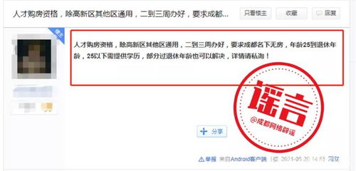 中介能 幫忙 搞定人才購房資格 成都市住建局發布防詐風險提示