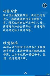 中國旅游商品設(shè)計(jì)研發(fā)領(lǐng)軍人才高級研修班開始報(bào)名啦