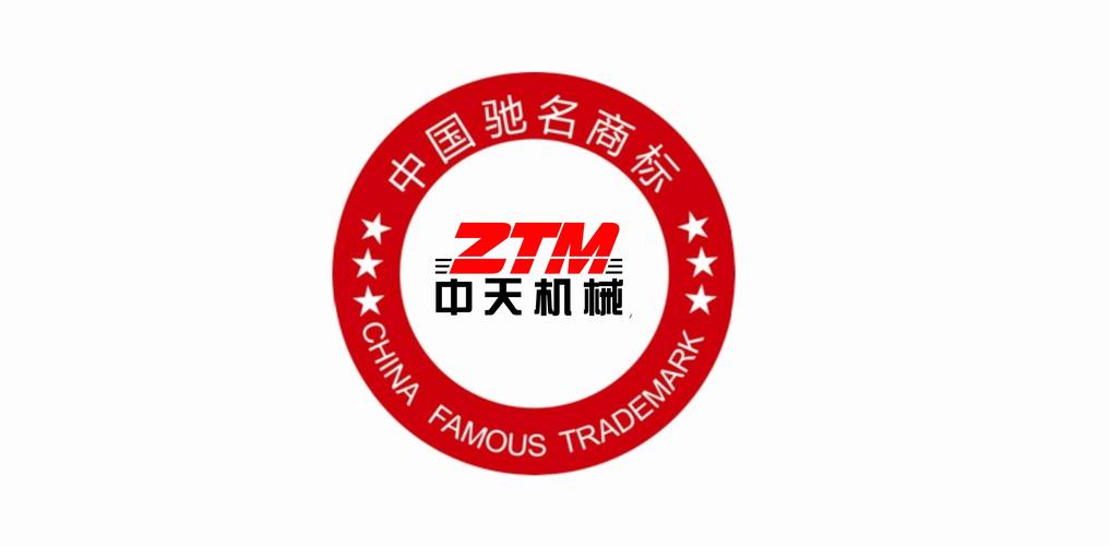 中天機械喜獲"中國馳名商標"_行業(yè)新聞_新聞中心_江西中天智能裝備