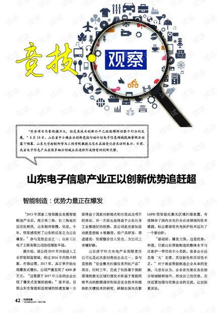 山東電子信息產業正以創新優勢追趕超.pdf資源 csdn文庫