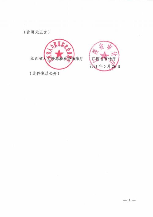 江西省人力資源和社會保障廳 江西省審計廳轉發 關于深化審計專業人員職稱制度改革的指導意見 的通知