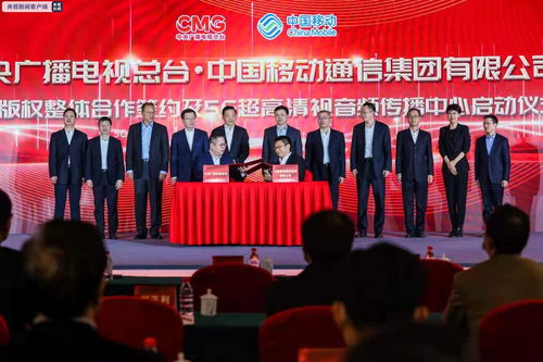 多措并舉加強(qiáng)內(nèi)容版權(quán)合作 打造5g 超高清生態(tài)共同體 中央廣播電視總臺(tái)與中國(guó)移動(dòng)開(kāi)展內(nèi)容版權(quán)深度合作