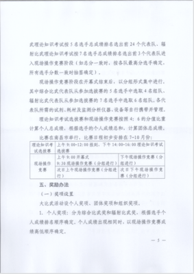 轉發(fā)《江西省生態(tài)廳 江西省人力資源和社會保障廳 江西省總工會 共青團江西省委 江西省婦女聯(lián)合會 江西省市場監(jiān)督管理局關于舉辦江西省第三屆生態(tài)環(huán)境監(jiān)測專業(yè)技術人員大比武活動的通知》通知