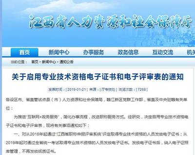 高級會計師證書發放變革 江西省暫停發放紙質證書，全面推行電子證書