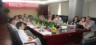 江西HR精英俱樂部第二期活動圓滿落幕，共探人力資源信息咨詢新思路